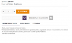 2016-01-25 18-17-36 Вуаль однотонная c утяжелителем 280-678 – Yandex.png