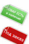 Под заказ 45. Товар в наличии. В наличии и под заказ картинка. В наличии. В наличии надпись.